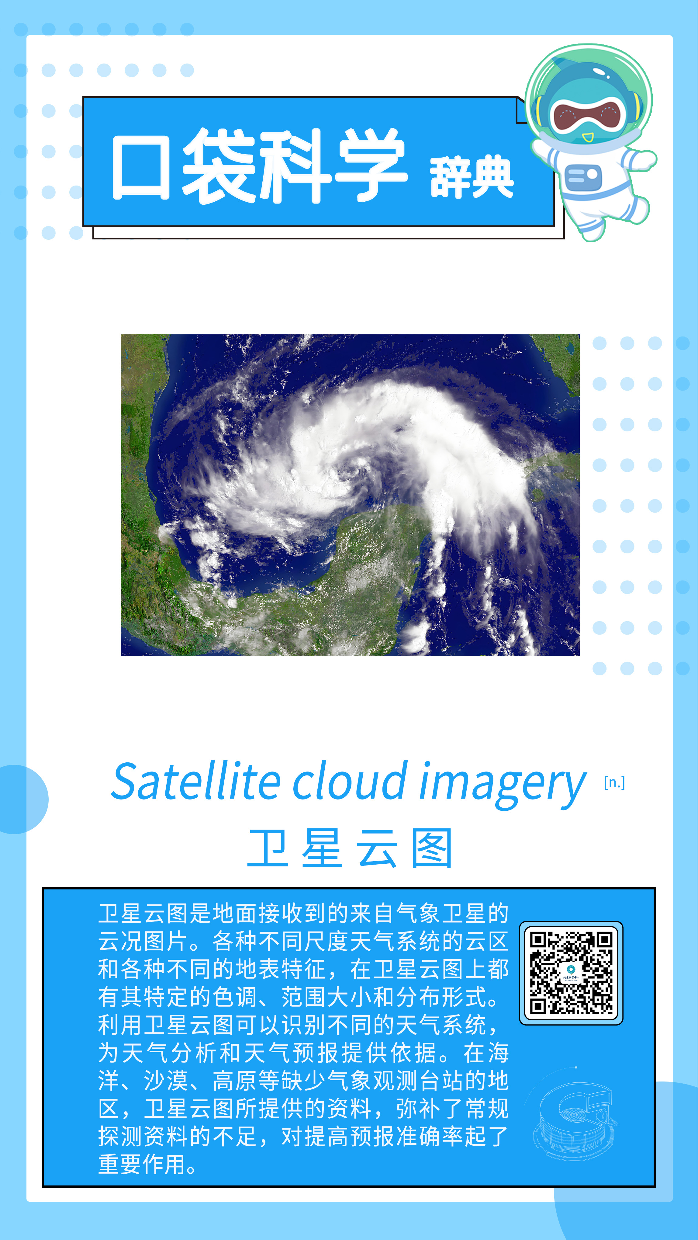 卫星天气预报马上知
