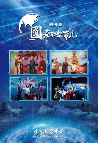 “圆”来那些事