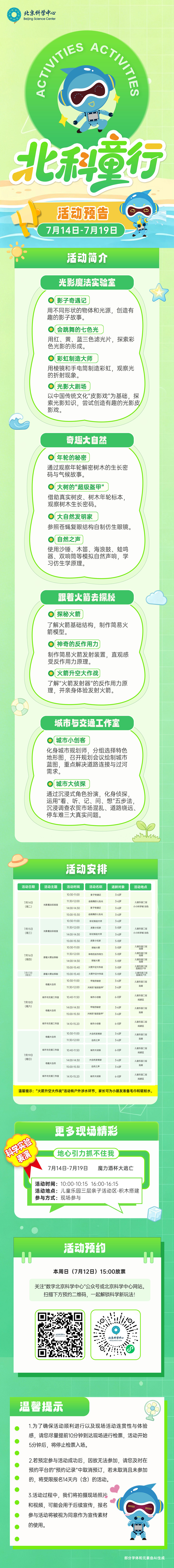 7月14日-7月19日活动预告.jpg