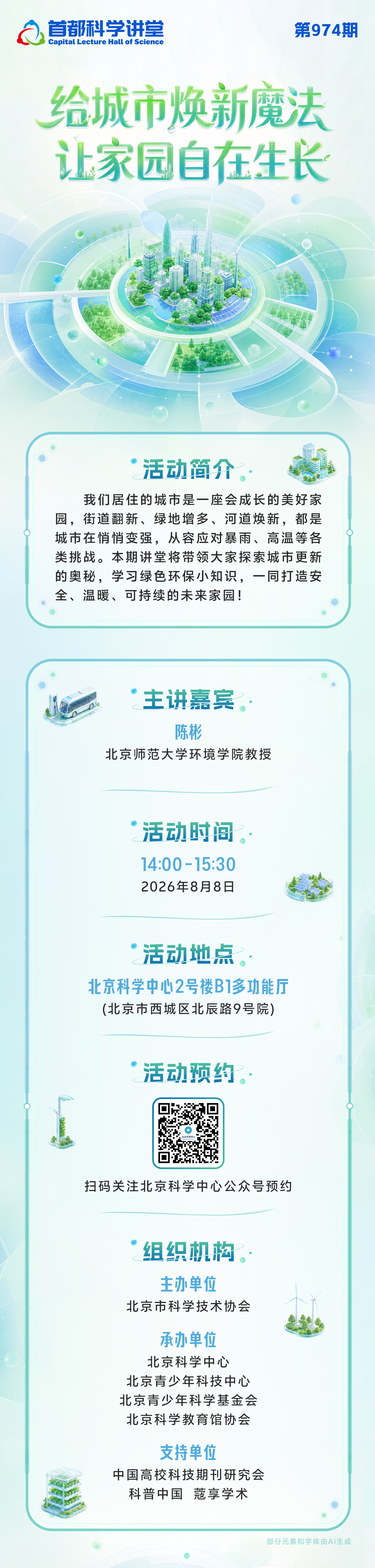 招募长图-974期.jpg