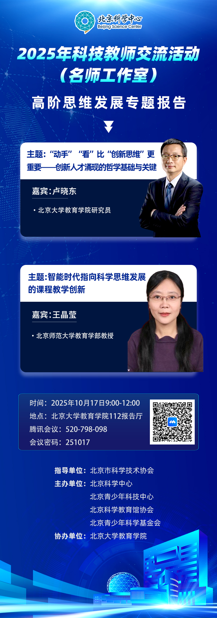 名师工作室专题报告10.17.jpg