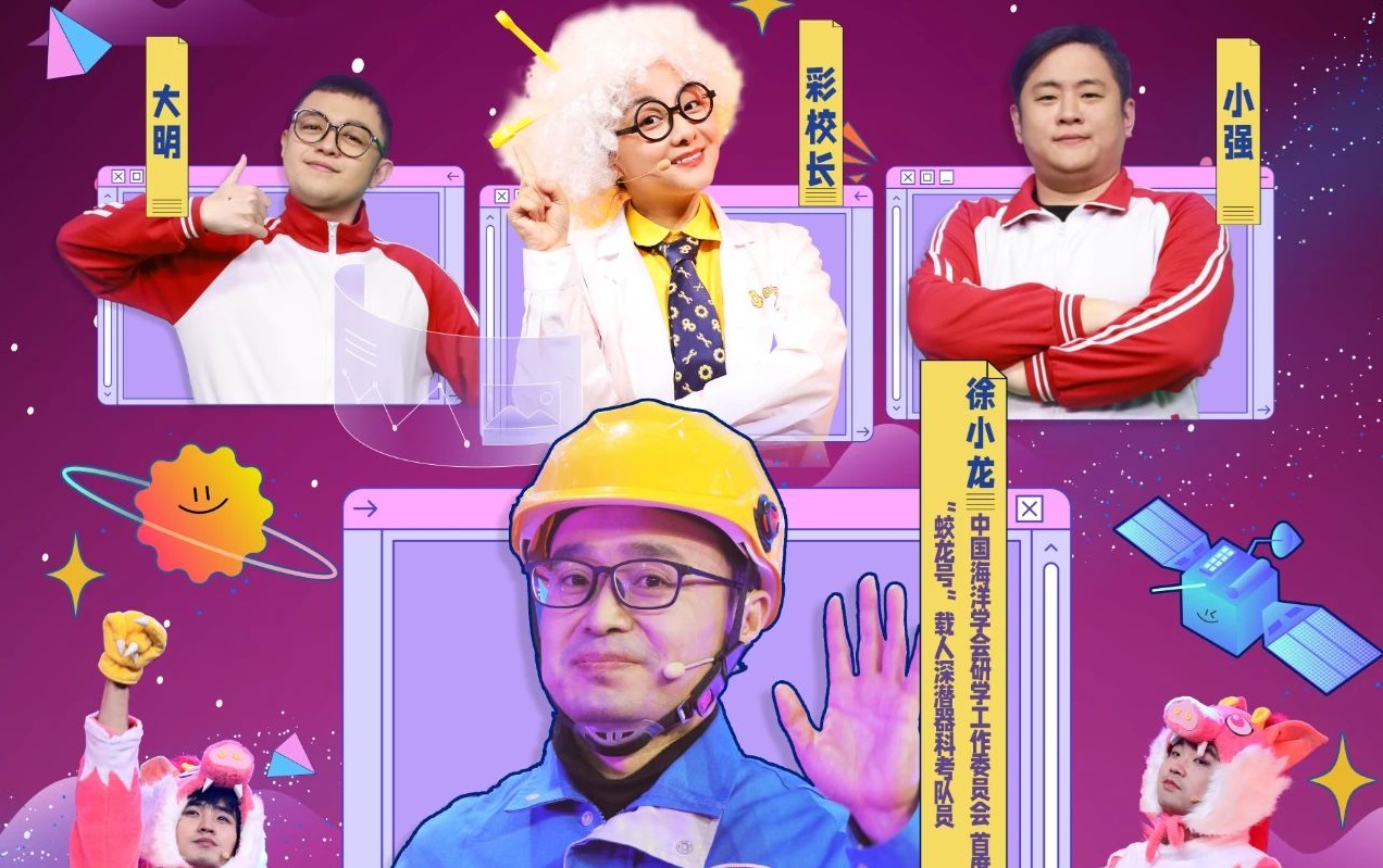 2024科学跨年系列活动丨就在今晚！《科技创新小达人》跨年特别节目精彩即将上演！