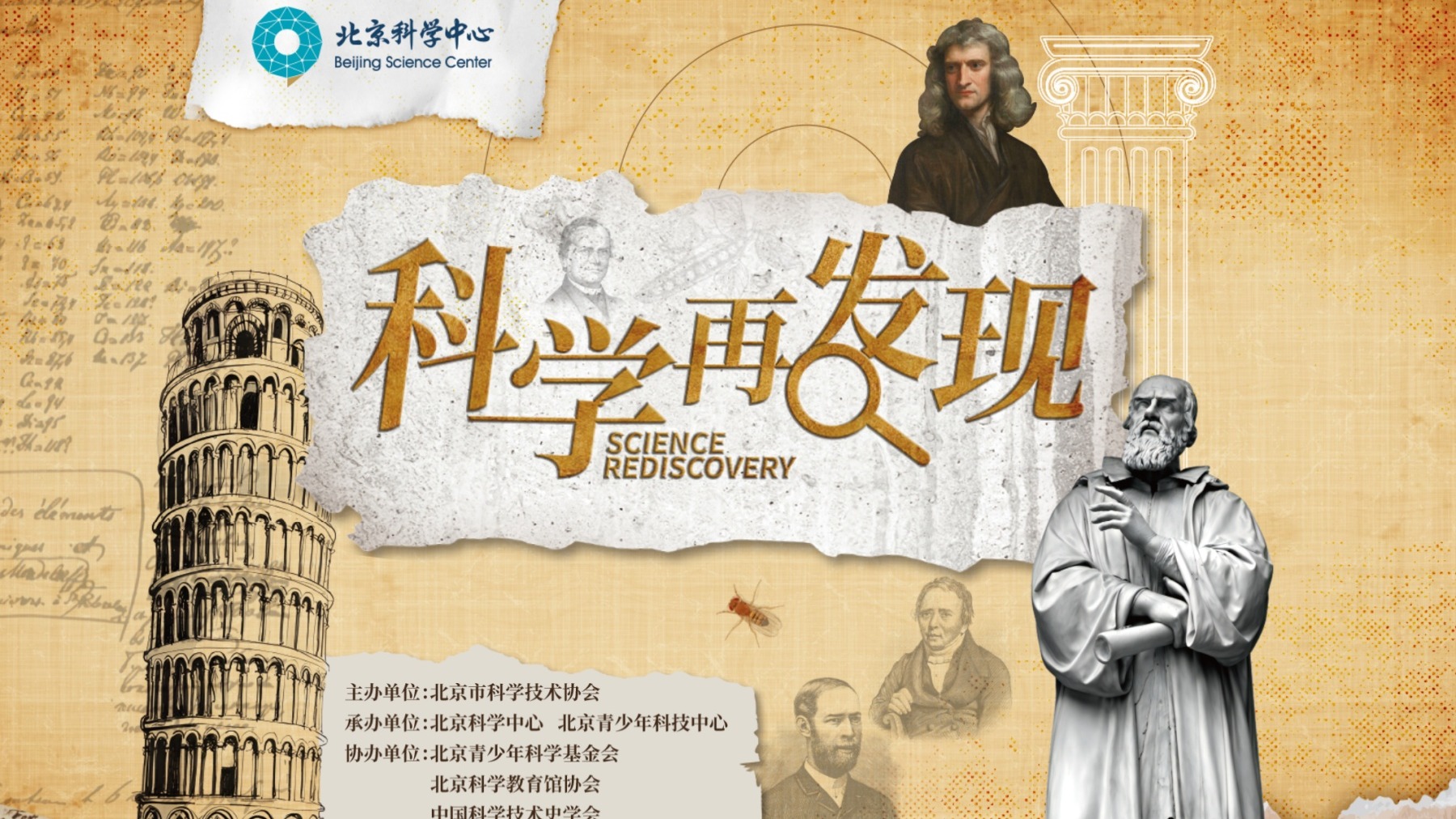 科学再发现