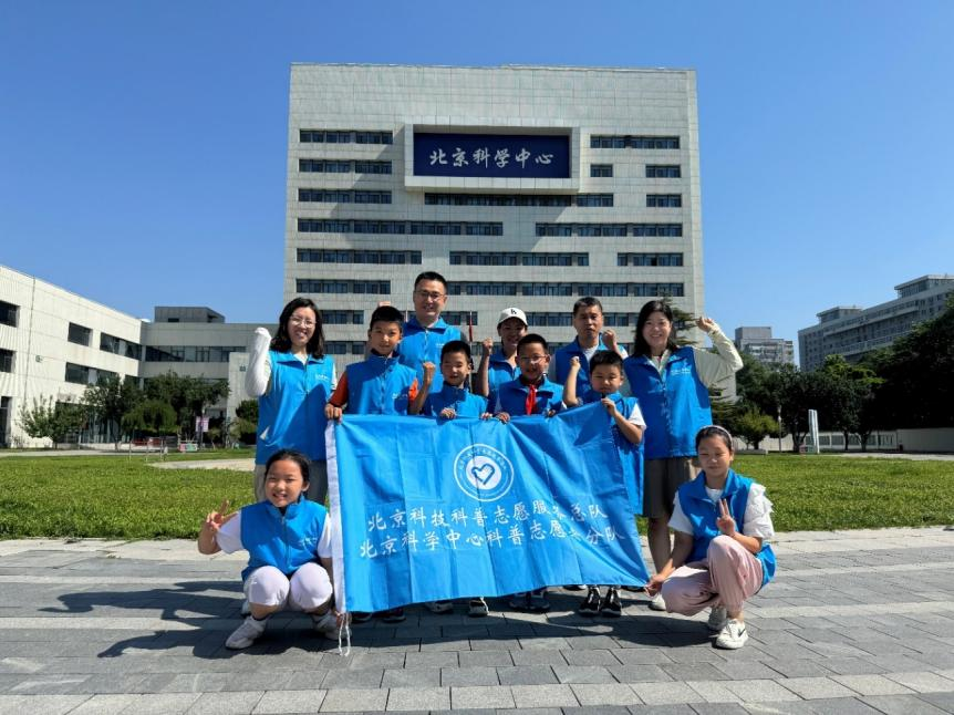 志愿服务｜北京科学中心招募暑期家庭志愿者啦！