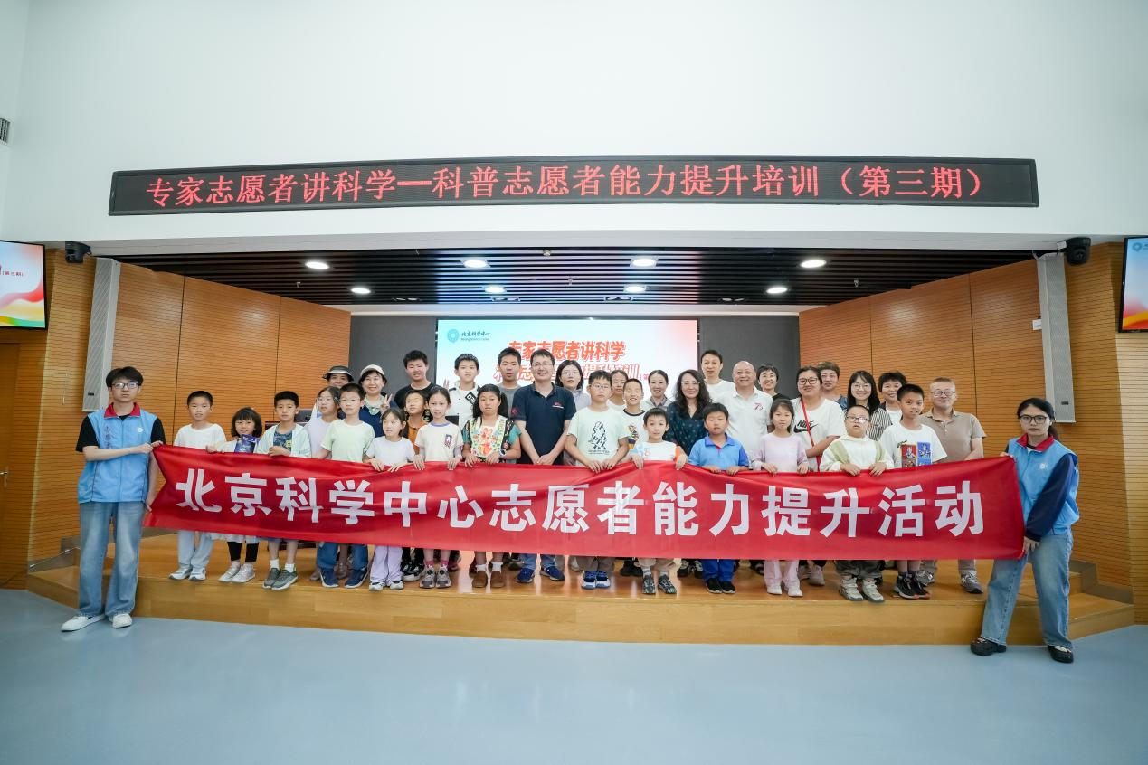 专家志愿者讲科学——第三期志愿者能力提升培训成功举办
